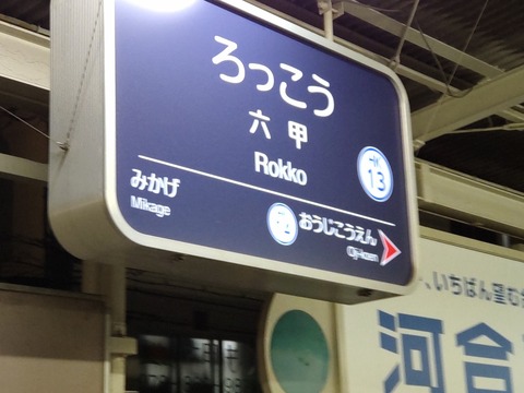 神戸旅行20230515_201137C0314