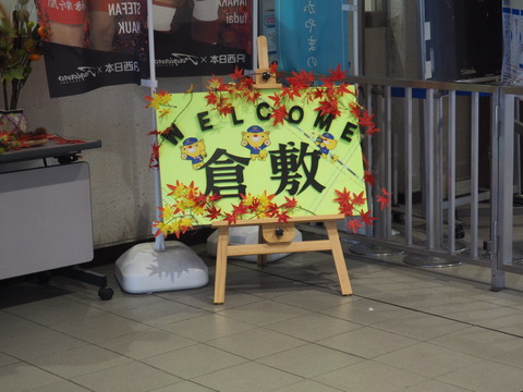 倉敷旅行20231004_124450P0021