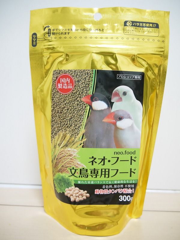 新しいペレット！(追記有) : 白文鳥を育てよう