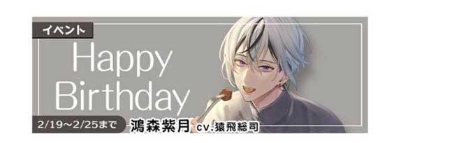 プラスメイト】☆鴻森紫月 HAPPY BIRTHDAY☆ : chaine bonheur