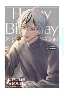 プラスメイト】☆鴻森紫月 HAPPY BIRTHDAY☆ : chaine bonheur