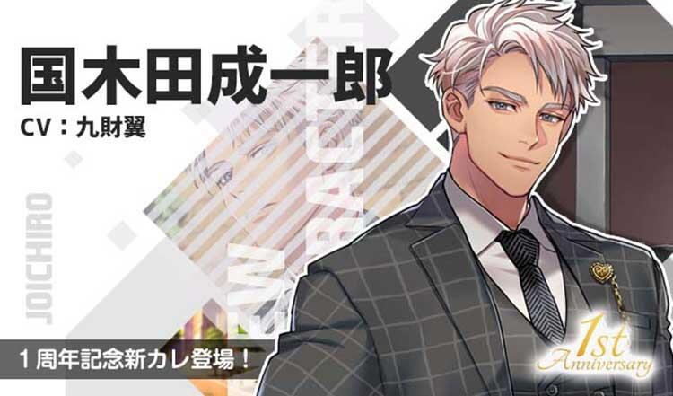 国木田 成一郎（CV.九財翼）