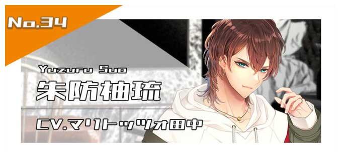 朱防柚琉（CV.マリトッツォ田中）