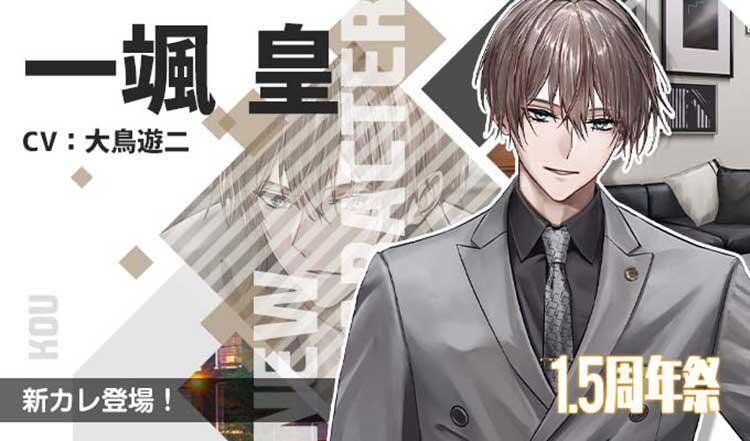 一颯 皇（CV.大鳥遊二）