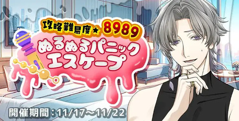 【星色ステディ】攻略難易度☆8989