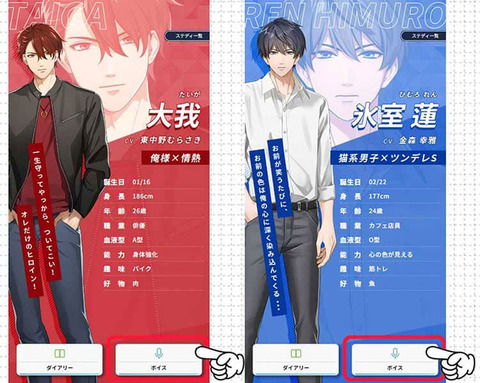 ボイスの聞き方