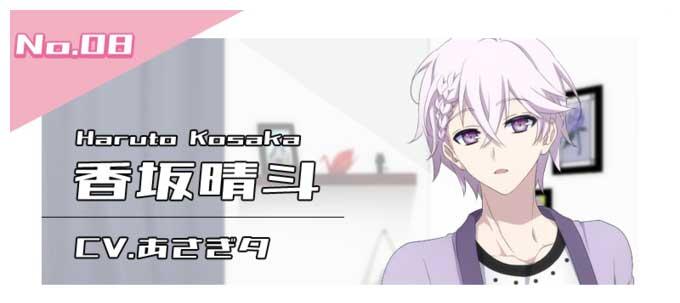 香坂晴斗（CV.あさぎ夕）