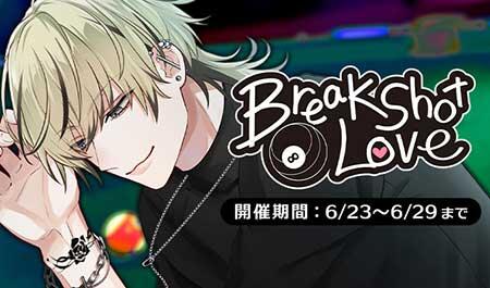 プラスメイト】BreakShot Love : chaine bonheur