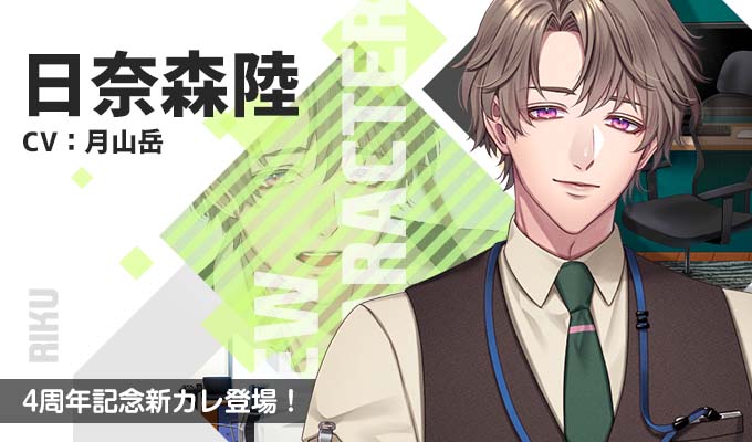 日奈森陸
（CV.いなりうづき）