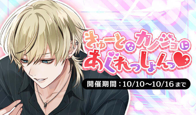 PLUSMATE【プラスメイト】きゅーとなカノジョ