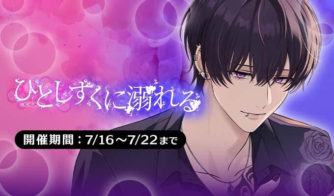 PLUSMATE【プラスメイト】ひとしずくに溺れる : chaine bonheur