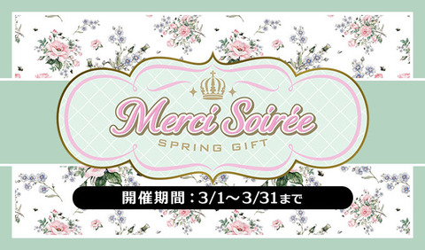 Merci Spring 【プラスメイト】Merci Soirée ~Spring Gift~ : chaine bonheur