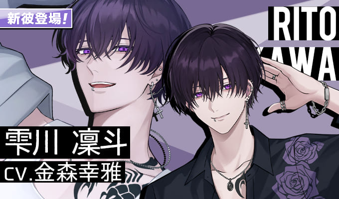 雫川凜斗（CV：金森幸雅）