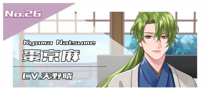 棗京麻（CV.天野晴）