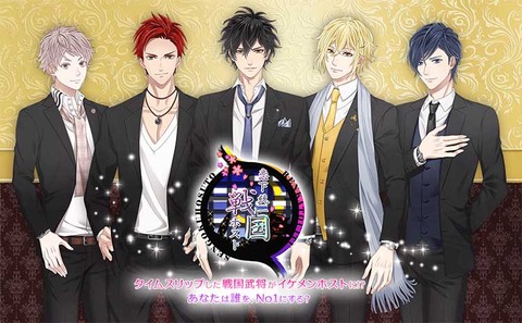 恋下統一戦国ホスト