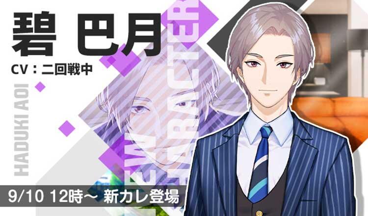 碧 巴月（CV.DDDDDD）