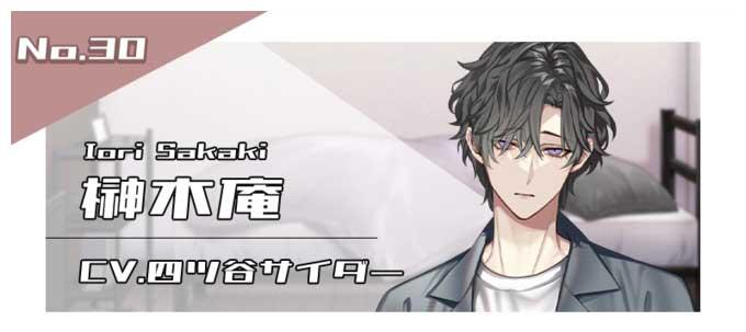 榊木庵（CV.四ツ谷サイダー）