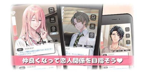 仲良くなって恋人関係を目指そう♡