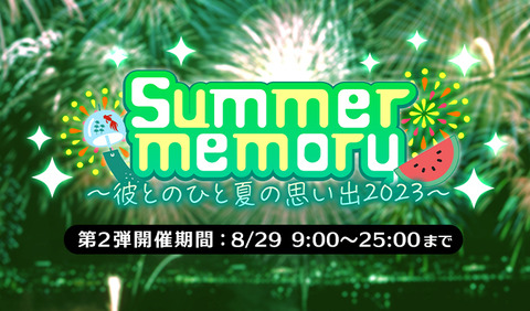 【プラスメイト】Summer memory ~彼とのひと夏の思い出2023