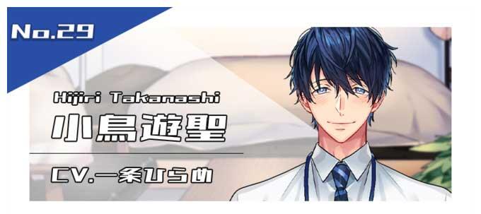 小鳥遊聖（CV.一条ひらめ）