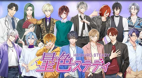 星色ステディ