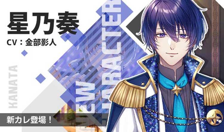 星乃 奏（CV.金部影人）