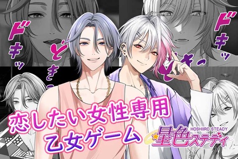 星色ステディ