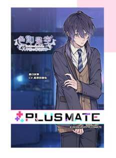 プラスメイト】色即是空～X年前の暮日灰寧～ : chaine bonheur