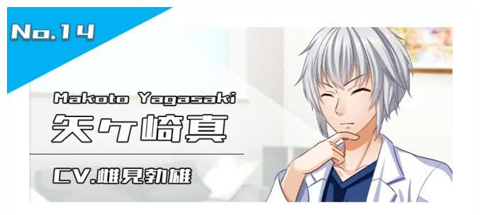 矢ヶ崎真（CV.雌見勃雄）