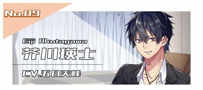 芥川瑛士（CV.五日天峰）