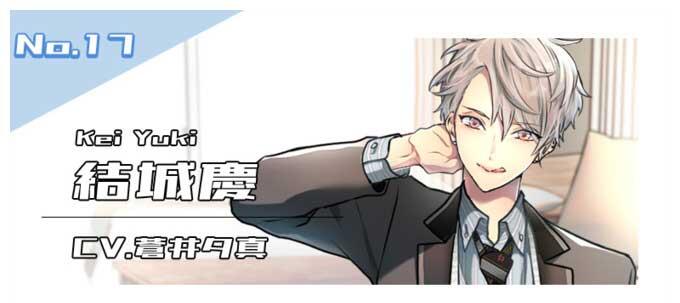 結城慶（CV.蒼井夕真）