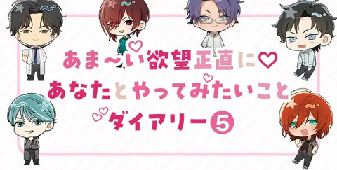 【星色ステディ】あま〜い欲望正直に♡