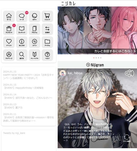 ニジカレとは、どんなゲームなの?