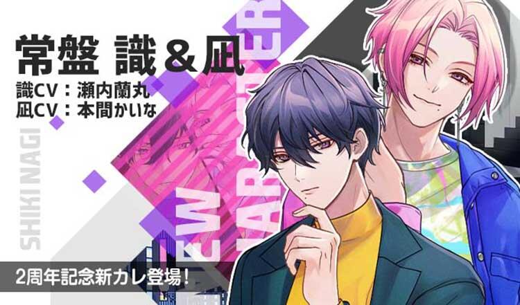 常盤 識（CV.瀬内蘭丸）