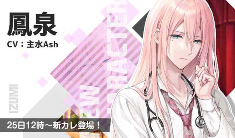 鳳 泉（CV.DDDDDD）