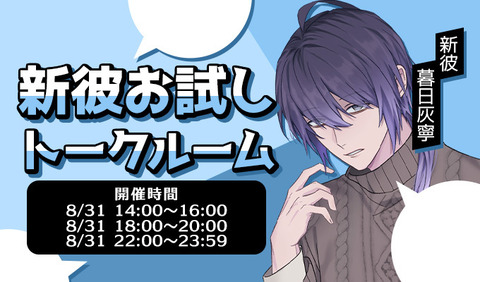 【プラスメイト】新彼お試しトークルーム