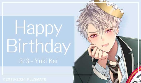 プラスメイト】☆結城慶 HAPPY BIRTHDAY☆ : chaine bonheur