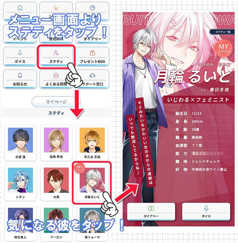 キャラクター紹介の確認方法