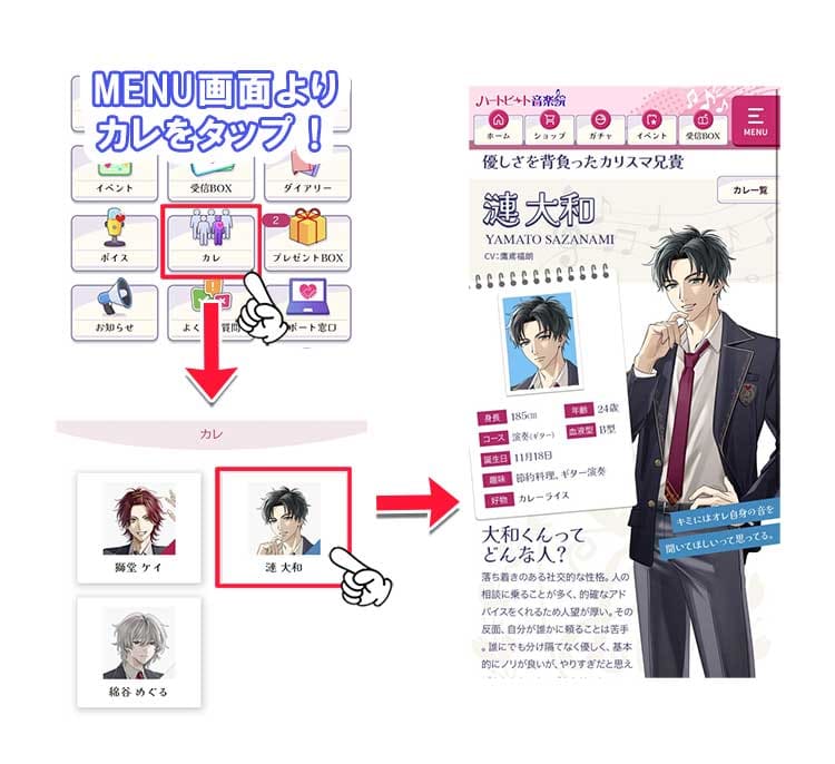 キャラプロフィールの確認方法