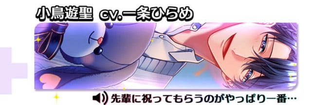 PLUSMATE【プラスメイト】☆小鳥遊聖 HAPPY BIRTHDAY☆ : chaine bonheur