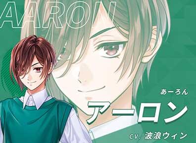 アーロン（あーろん）