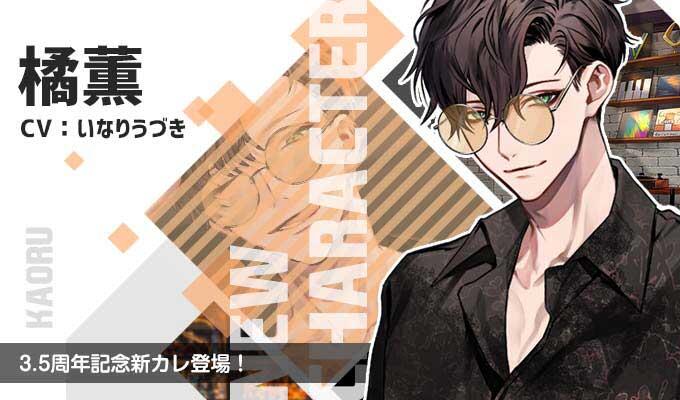 橘薫
（CV.いなりうづき）