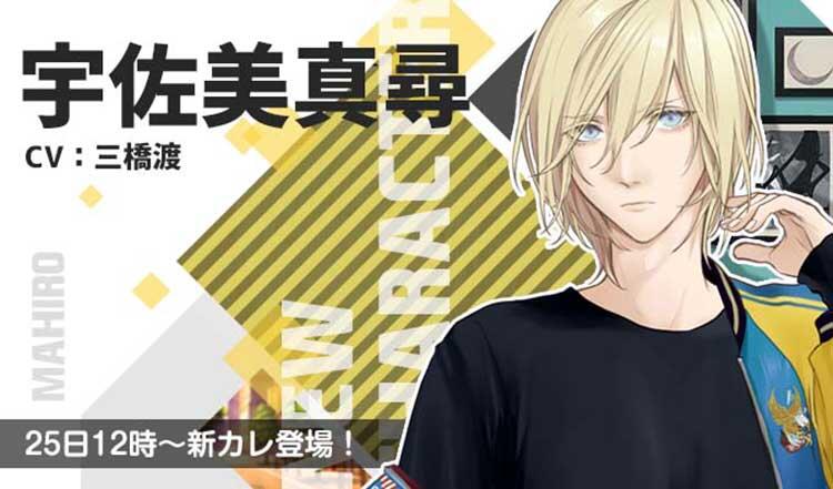 宇佐美 真尋（CV.三橋渡）