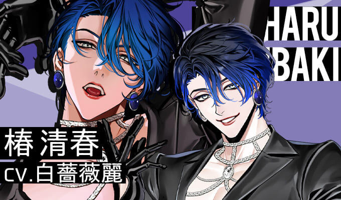 椿清春（CV：白薔薇麗）