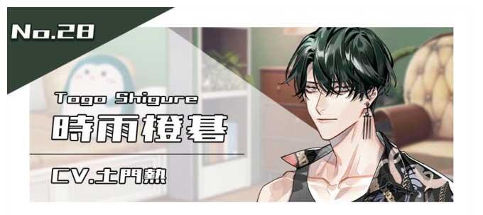 時雨橙碁（CV.土門熱）