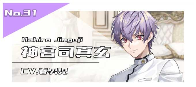 神宮司真玄（CV.春男児）