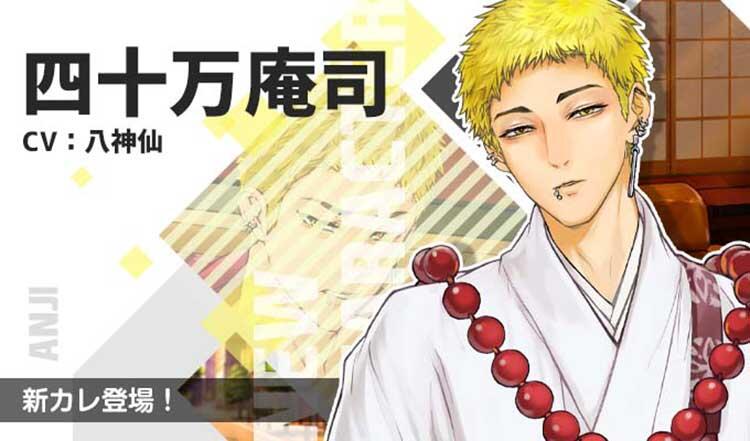 四十万 庵司（CV.八神仙）