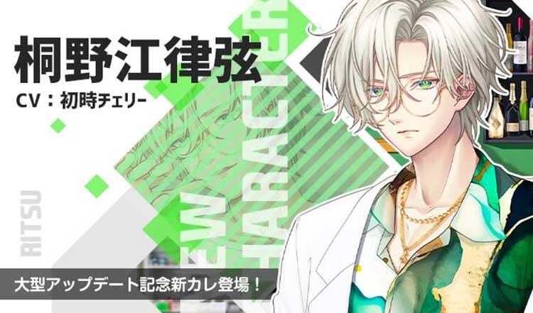 桐野江 律弦（CV.初時チェリー）