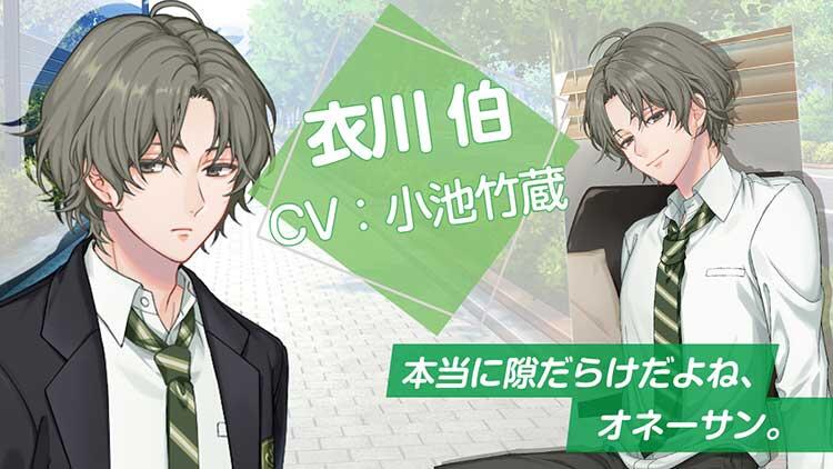 衣川 伯（CV.小池竹蔵）