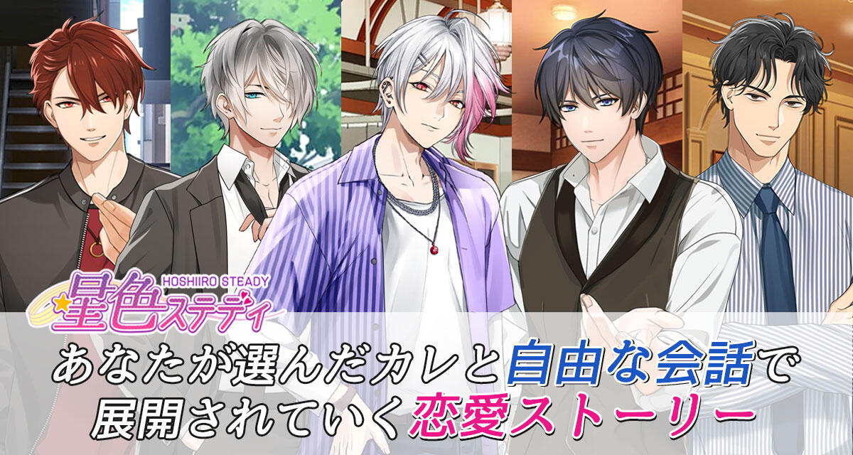星色ステディ レビュー